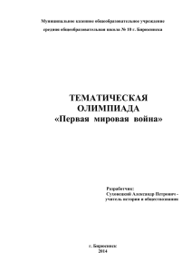 Муниципальное казенное общеобразовательное учреждение средняя общеобразовательная школа № 10 г. Бирюсинска