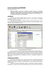 взлом архиватора WinRAR