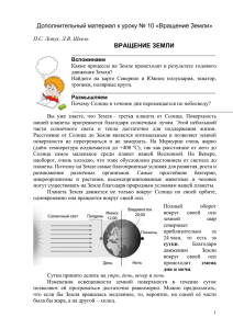 Вращение Земли» по учебному предмету «Человек и мир»