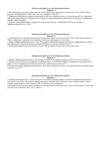 Контрольная работа по теме «Волновая оптика»