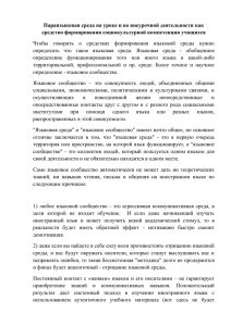 Параязыковая среда на уроке и во внеурочной деятельности как