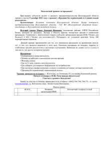 Бесплатный тренинг по продажам!  9 декабря 2015 года