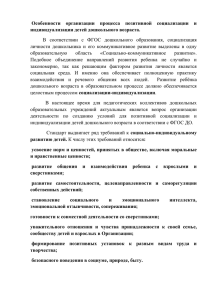 Особенности организации процесса позитивной социализации