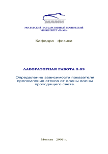 Определение зависимости показателя преломления