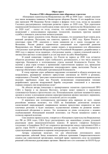 Концепция строительства Вооруженных сил РФ до 2030 года