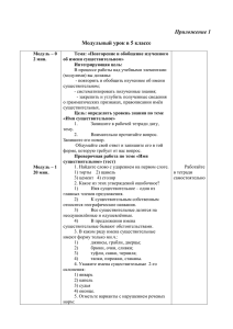 Приложение 1 Модульный урок в 5 классе