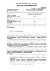 Аннотация к рабочей программе дисциплины «Возрастная и педагогическая психология» Составитель: