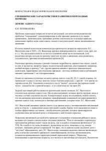 ВОЗРАСТНАЯ И ПЕДАГОГИЧЕСКАЯ ПСИХОЛОГИЯ  К.Н. ПОЛИВАНОВА