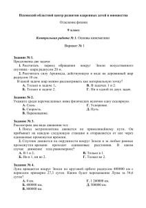 9 класс - Псковский областной центр развития одаренных детей