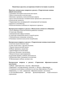 Контрольные вопросы к разделу «Психология личности и общения