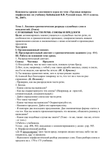 Конспекты уроков элективного курса по теме