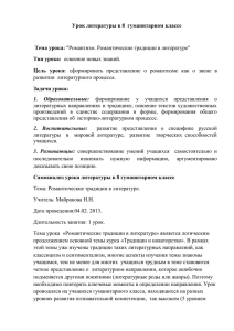 Урок литературы в 8  гуманитарном классе  Тема урока: Тип урока: