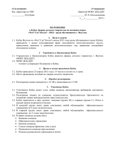 «Согласовано» «Утверждаю»  ПОЛОЖЕНИЕ