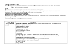 Конспект открытого урока математики в 3 классе. Учитель