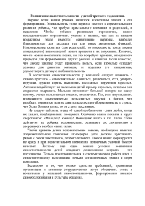 Воспитание самостоятельности у детей третьего года жизни.