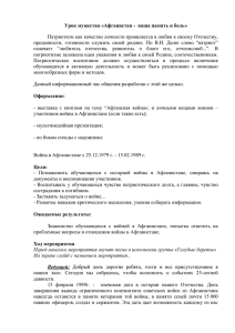 Сценарий Урока мужества - Молодежь Калужской области