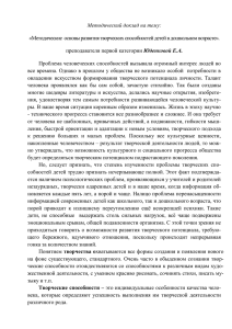 Методические основы развития творческих способностей детей