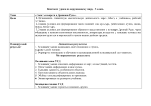 Конспект  урока по окружающему миру . 3 класс. Тема Цели