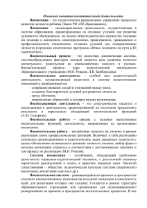 Основные понятия воспитательной работы,  27 Кб