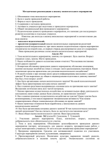 Методические рекомендации к анализу воспитательного