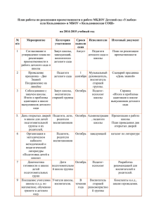 План преемственности с МБОУ &quot