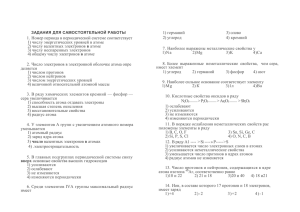ЗАДАНИЯ ДЛЯ САМОСТОЯТЕЛЬНОЙ РАБОТЫ 1. Номер