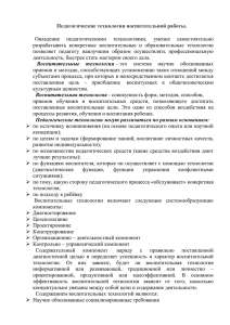 Педагогические технологии воспитательной работы. Овладение