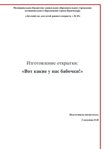 Вот какие у нас бабочки! - ДЕТСКИЙ САД ДЛЯ ДЕТЕЙ РАННЕГО