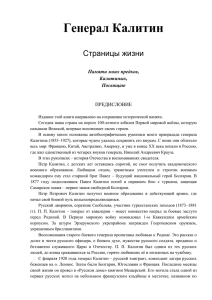 Генерал Калитин  Страницы жизни Памяти моих предков,