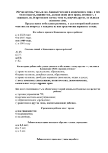 Анкета для педагогов по правам ребенка