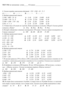 Три теста по математике для 4