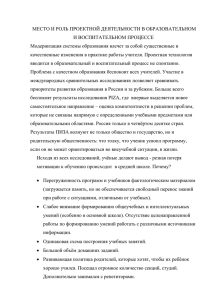 место и роль проектной деятельности в образовательном и