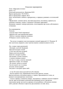 Цель:Воспитывать любовь к прекрасному, к природе, Родине