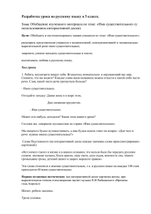 Разработка урока по русскому языку в 5 классе.