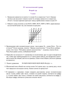 XV математический турнир Второй тур 7 класс