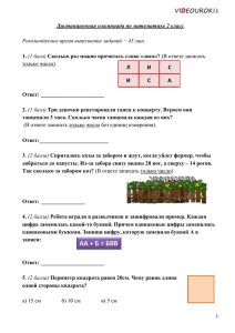 Дистанционная олимпиада по математике 2 класс  1.