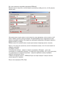 Вот здесь пояснены настройки программы IPDbrute2