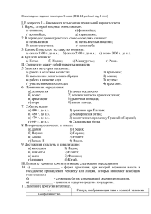 Олимпиадные задания по истории 5 класс (2011