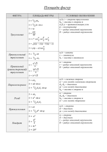 Площади фигур