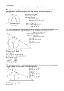 Задачи на вписанную и описанную окружность