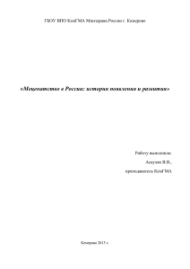 Меценатство в России: история появления и развития».