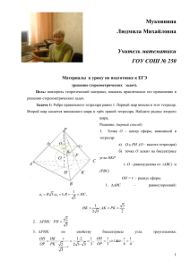 Методика решения стереометрических задач