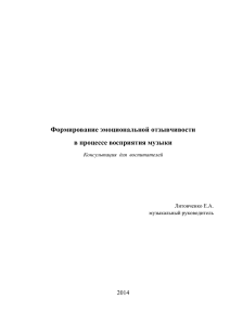 Формирование эмоциональной отзывчивости у дошкольников в