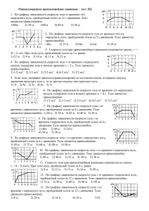 Равноускоренное прямолинейное движение