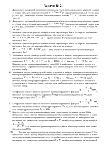 Задание В 12 по математике