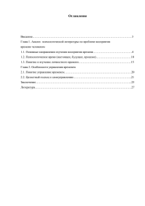 Психологические особенности восприятия времени человеком