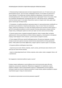 Рекомендации психолога родителям будущих первоклассников