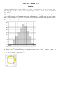 Пробный ЕГЭ (ноябрь, 2011)  Вариант1 B1.
