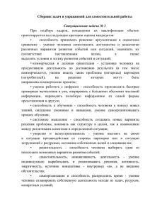 Сборник задач и упражнений для самостоятельной работы  Ситуационная задача № 1