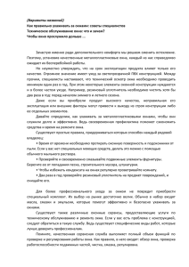 (Варианты названий) Как правильно ухаживать за окнами: советы специалистов